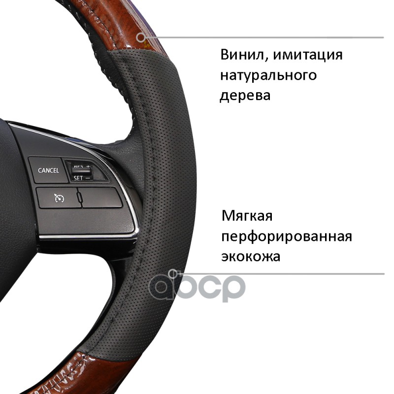 Оплетка руля M Azard Wooden винил дерево OPLA0140