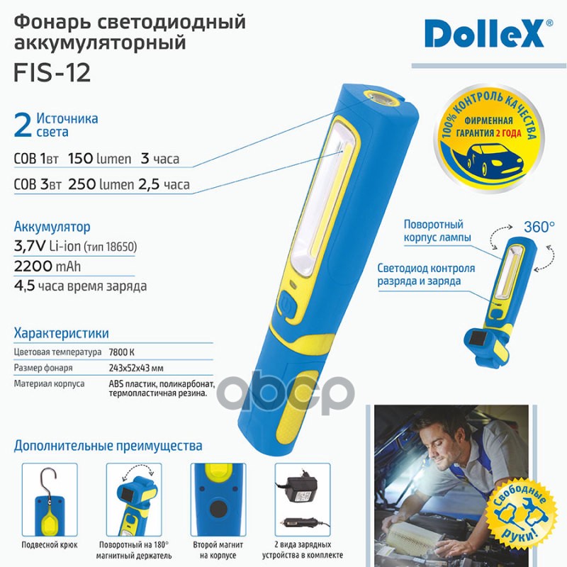 Фонарик инспекционный Li-ion 3.7v магнит, крючок