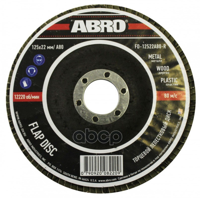 Диск наждачный торцевой лепестковый 125мм*22,2мм  зерн.120 ABRO ABRO