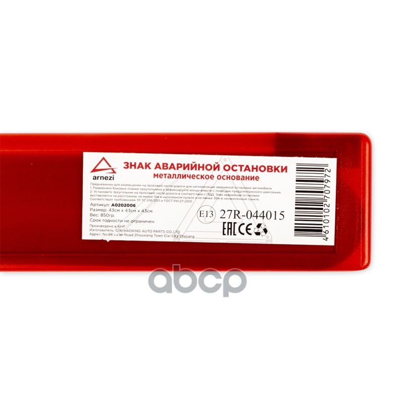 Знак аварийной остановки