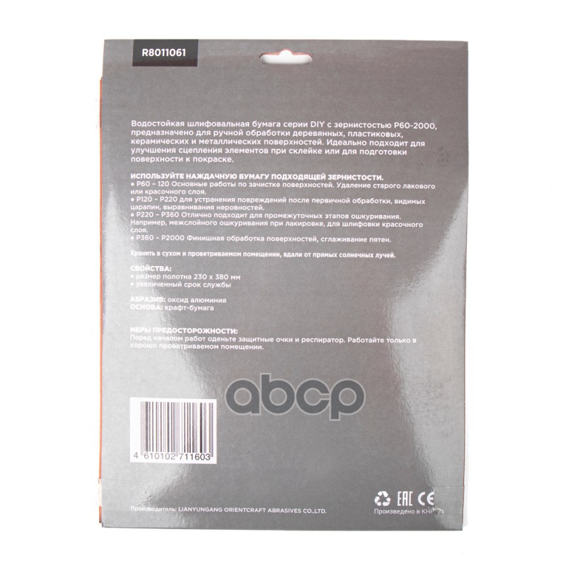 ARNEZI наждачная бумага № 180