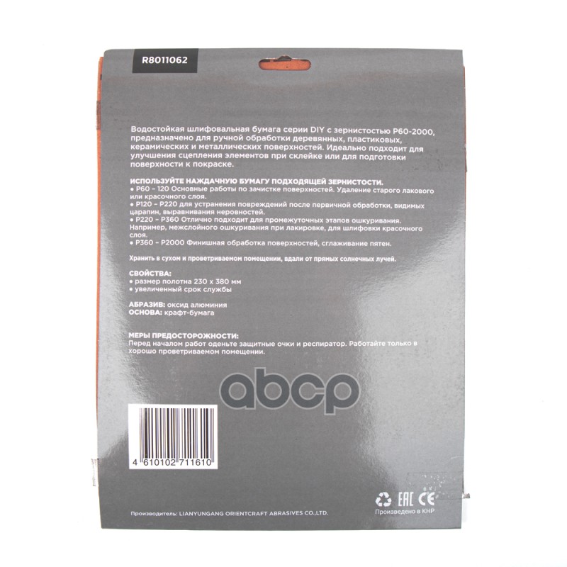 ARNEZI наждачная бумага № 220