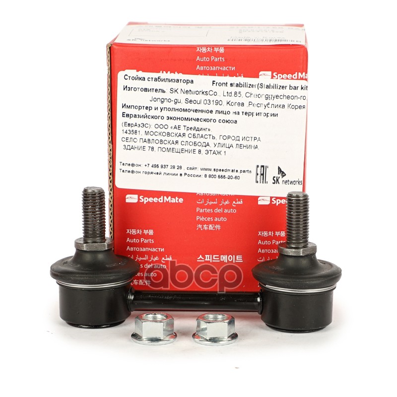 Тяга пер.стабил.KIA Sephia I (FA),II (FB),Shuma (FB) SpeedMate арт. SM-SLK018