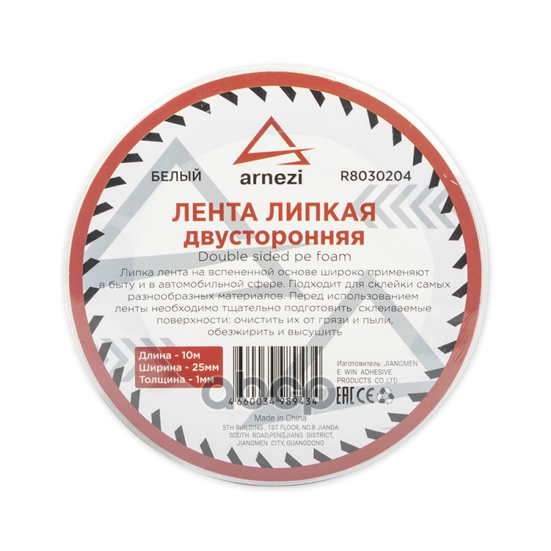 Лента липкая двусторонняя 25 мм x10 м на вспененной основе белая 25мм x 10м на вспененной основе белая
