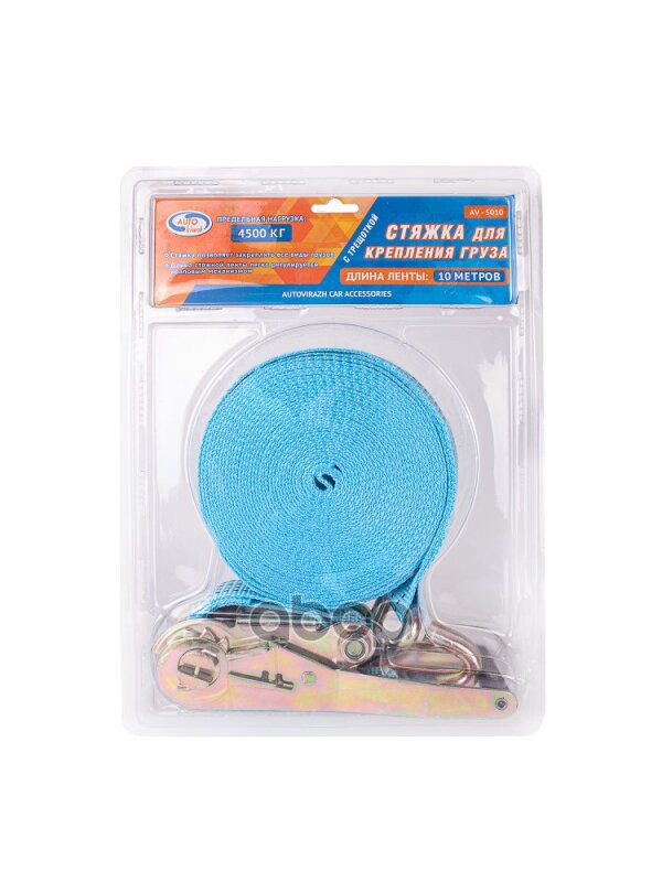 Стяжка для груза  5,0 см * 10 м (в блистере) 4,5 т