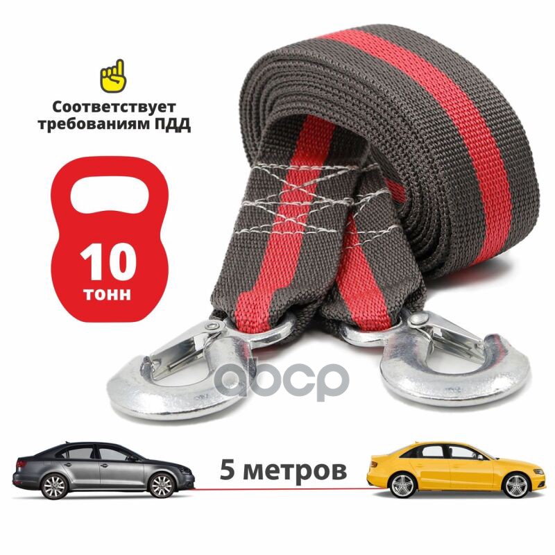 Трос буксировочный лента 10 т 5 м 2 крюка Clim Art CLA00774