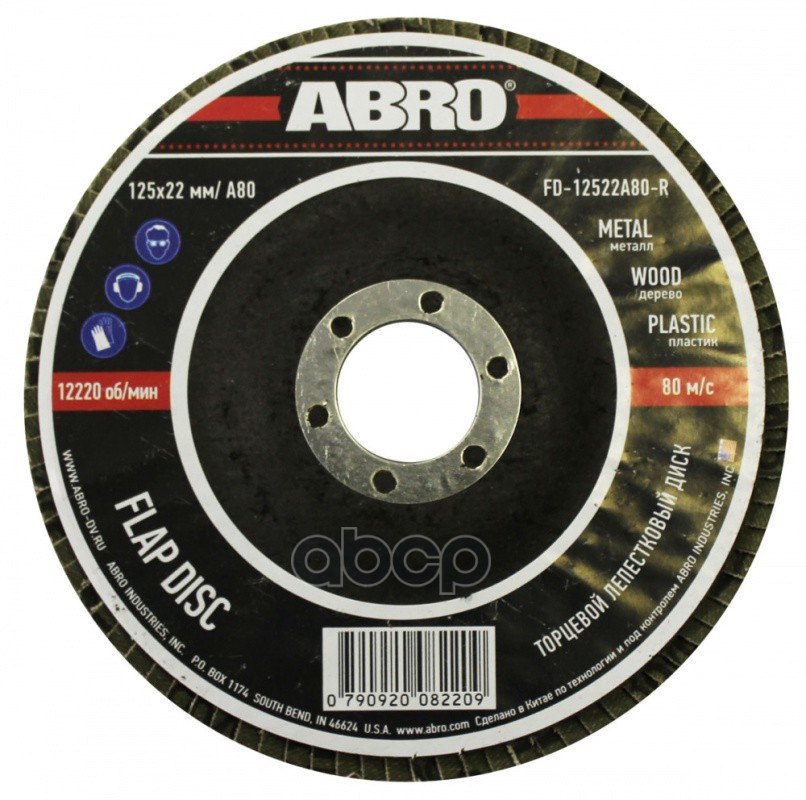 Диск наждачный торцевой лепестковый 125мм*22,2мм  зерн.120 ABRO ABRO
