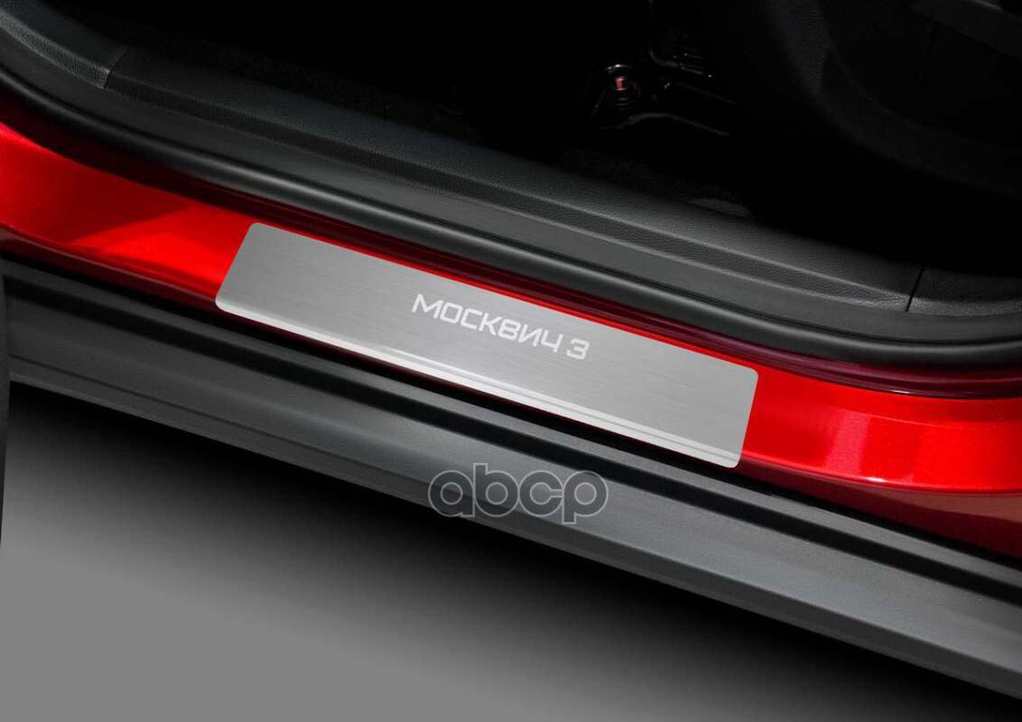 НАКЛАДКИ ПОРОГОВ AUTOMAX (4 ШТ.) МОСКВИЧ 3/ 3Е 2022-