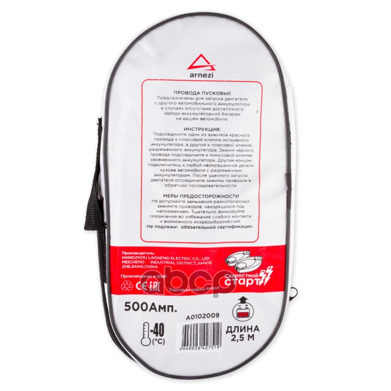 Провода прикуривания АКБ 500А 2,5 м в сумке (12В/24В, d=9 мм 212жил, силиконовые, -40С) 500А 12В/24В 2,5м в сумке, силиконовые (212 жил d=9мм -40C)