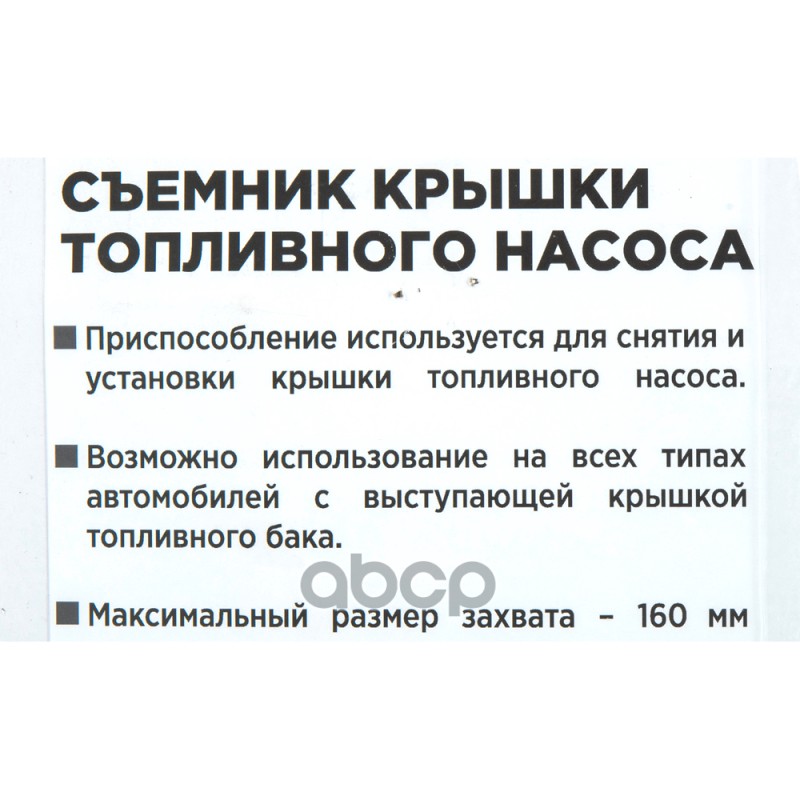 Съемник крышки топливного насоса