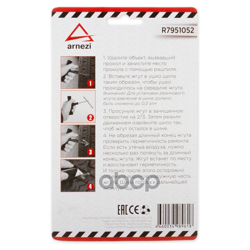 Шило-рашпиль для подготовки отверстий до 6 мм ARNEZI R7951052 Шило-рашпиль для подготовки отверстий до 6 мм ARNEZI R7951052