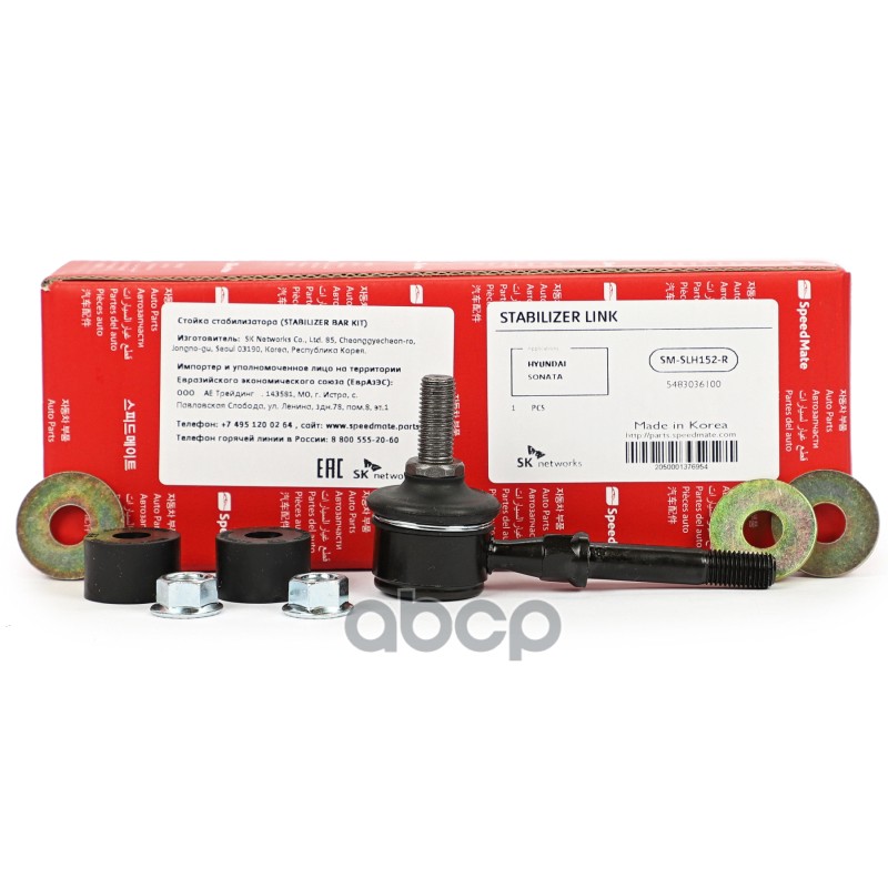 Тяга пер.стабил.HYUNDAI Sonata II (Y-2) SpeedMate арт. SM-SLH152