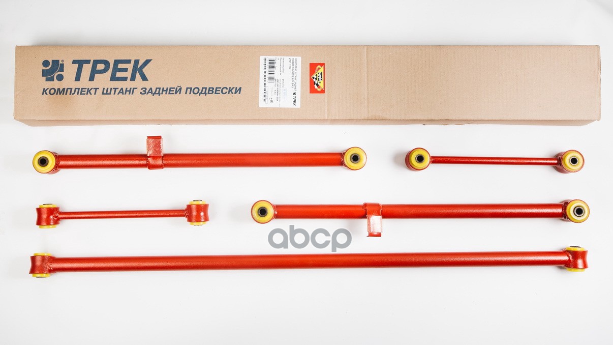 Тяга реактивная ВАЗ 2101-07, (к-т 5 шт). TRS70-113