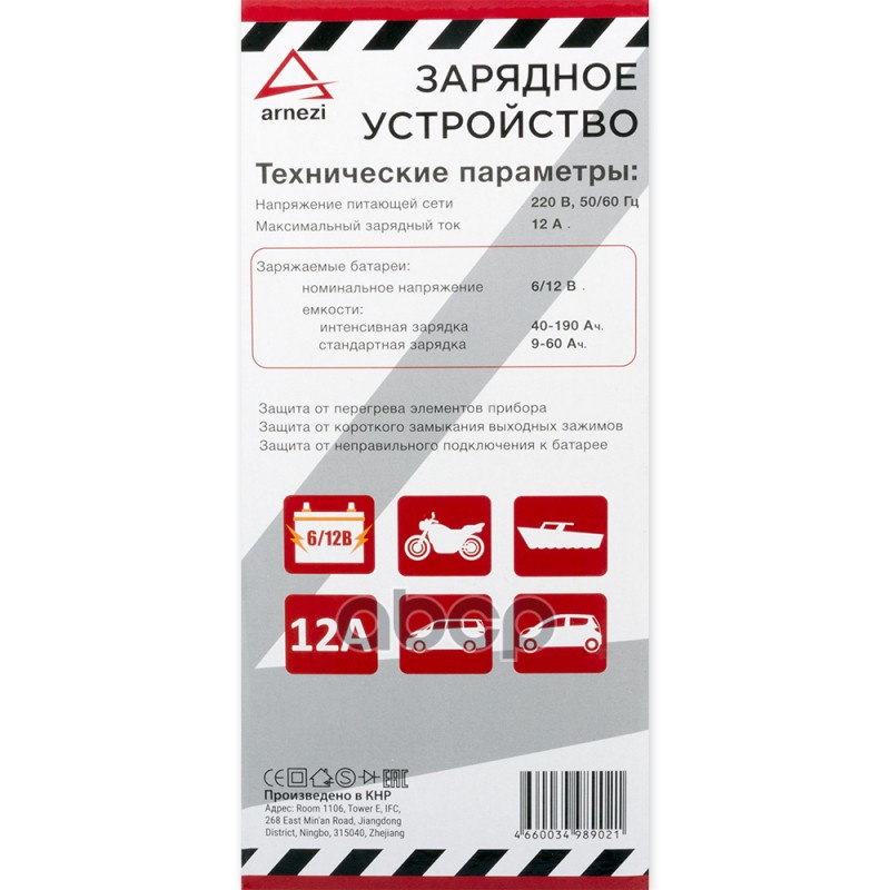 Зарядное устройство 6В/12В 12А 40-190Ач 220В