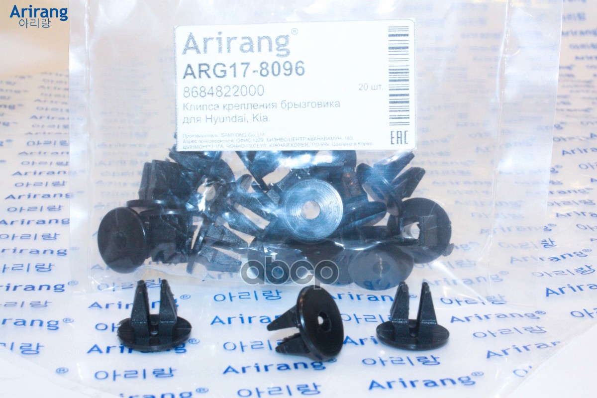 Клипса крепления брызговика