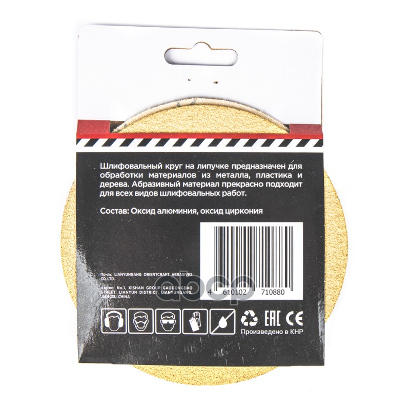 Круг абразивный (шлифовальный) d=125мм P80 под липучку (5шт) Arnezi R8010007