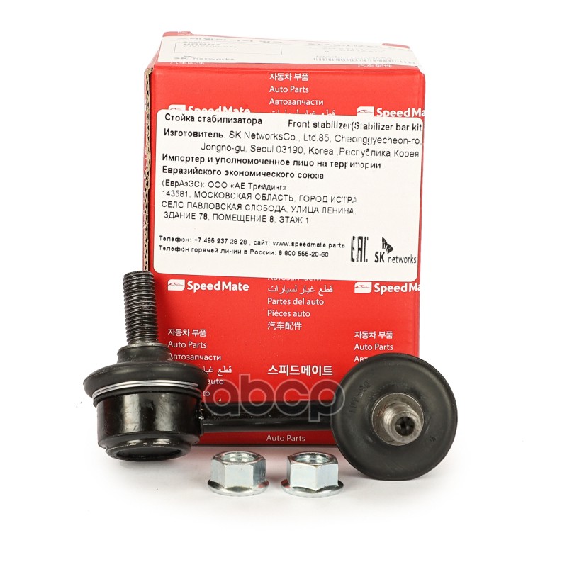 Тяга зад.стабил.прав.HONDA Civic VII SpeedMate арт. SM-STJ116