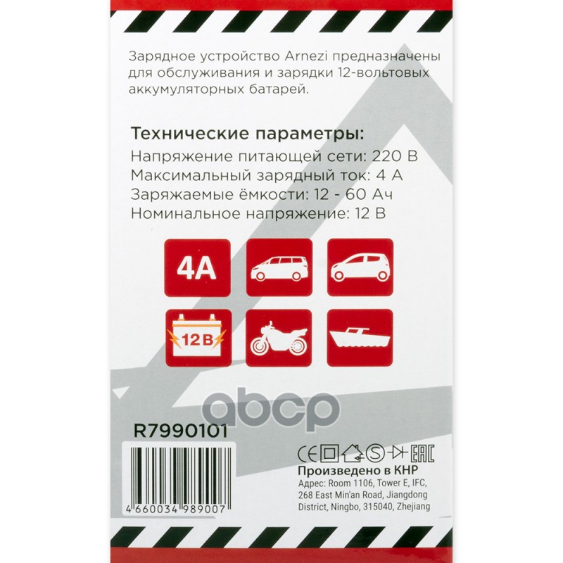 Зарядное устройство (12В, 4А, акб 12-60Ач) ARNEZI R7990101 Зарядное устройство (12В, 4А, акб 12-60Ач) ARNEZI R7990101