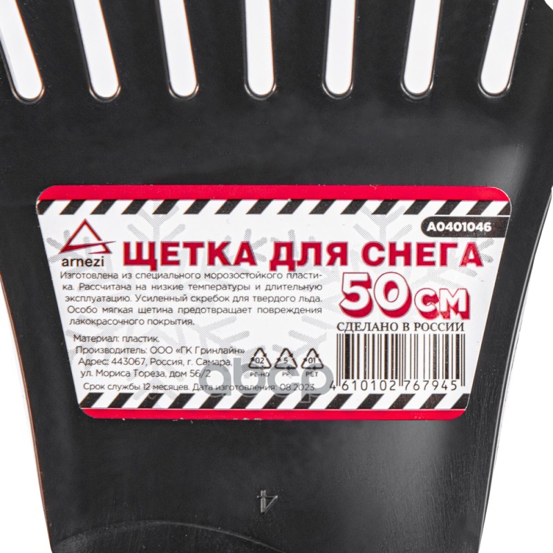 Щетка для очистки снега со скребком 50 см