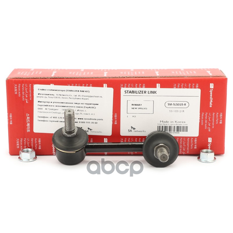 Тяга зад.стабил.прав.RENAULT Latitude SpeedMate арт. SM-SLS019