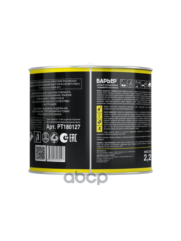 Антикор антишумовой Барьер 2,2 кг
