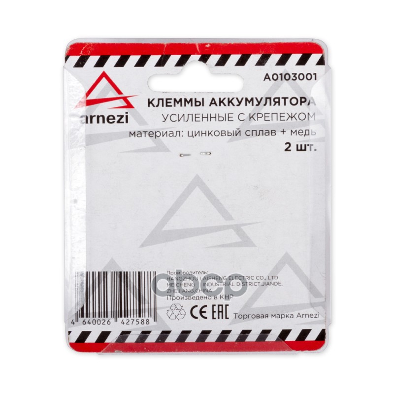 Клеммы АКБ цинково-алюминиевые 2шт, прямые усиленные с крепежом