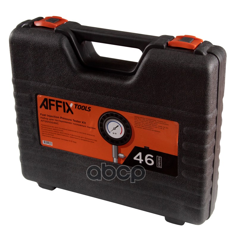 НАБОР ДЛЯ ТЕСТИРОВАНИЯ ТОПЛИВНЫХ СИСТЕМ, КЕЙС, 46 ПРЕДМЕТОВ AFFIX AF12000046C
