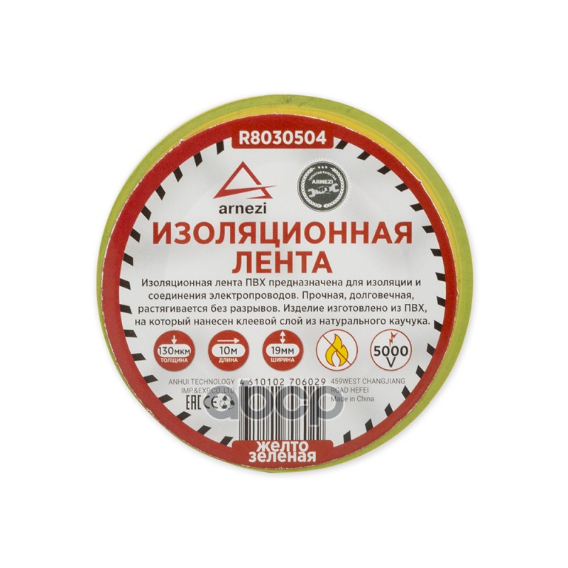 Изолента ПВХ 19мм х 10м толщина 130мик, желто-зеленая