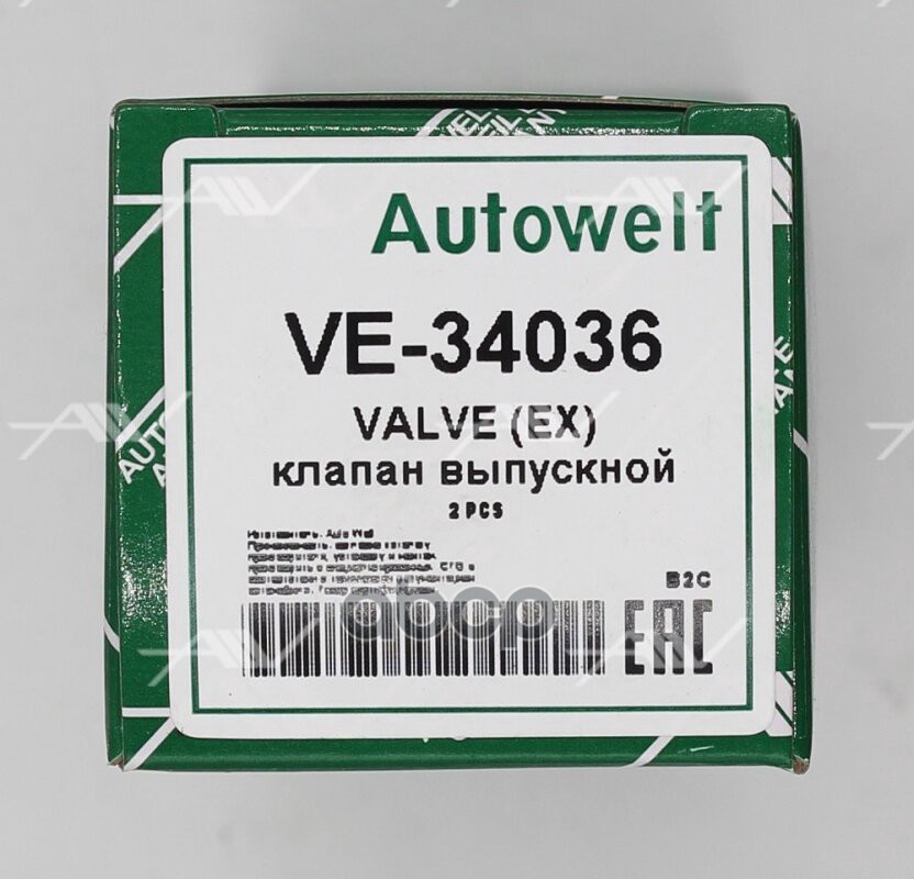 Клапан выпуск (EX)