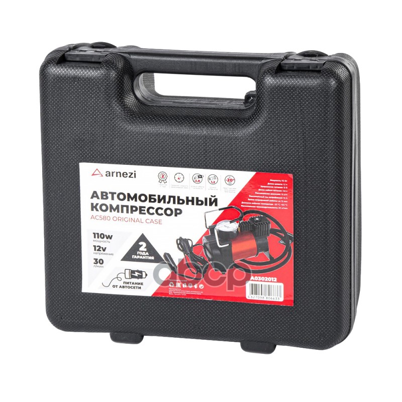 Компрессор автомобильный ARNEZI 10 бар, 30 л/мин, 110 Вт, AC580 ORIGINAL CASE