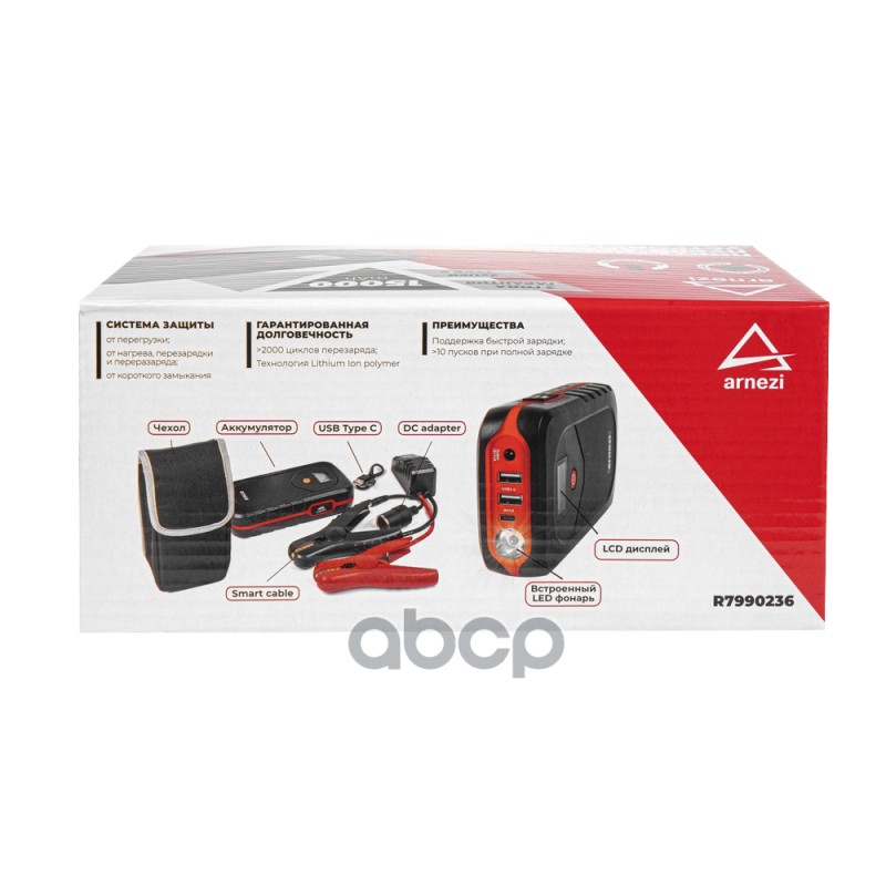 Портативное пусковое (зарядное) устройство PRO-15, 15000 мАч, 1200А, Li-Po АКБ ARNEZI R7990236 Портативное пусковое (зарядное) устройство PRO-15, 15000 мАч, 1200А, Li-Po АКБ ARNEZI R7990236