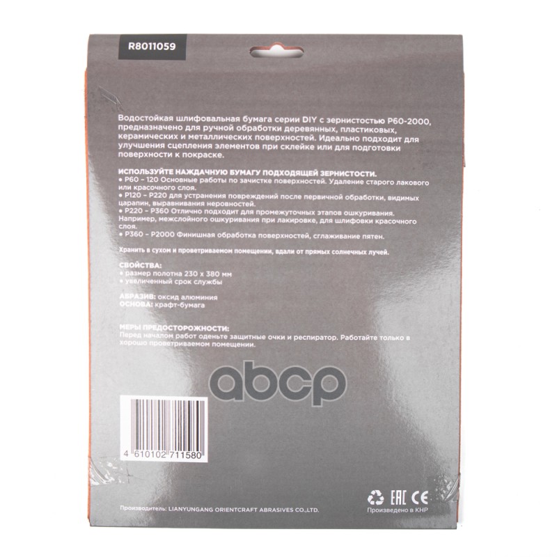 ARNEZI наждачная бумага № 120