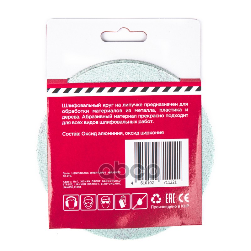 Круг абразивный (шлифовальный) d=125мм P600 с 8 отверстиями под липучку (5шт) Arnezi R8010058