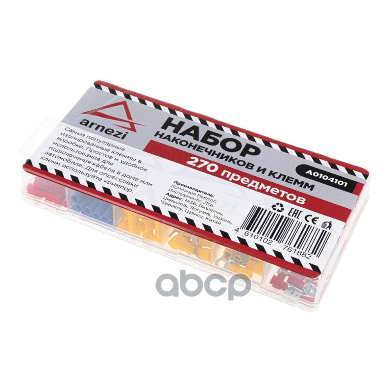 Набор наконечников и клемм универсальный 270пр. ARNEZI A0104101 Набор наконечников и клемм универсальный 270пр. ARNEZI A0104101