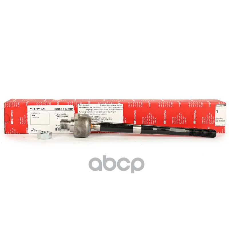 Тяга рулевая KIA Carnival I (UP),Carnival II (GQ) SpeedMate арт. SM-TIK009