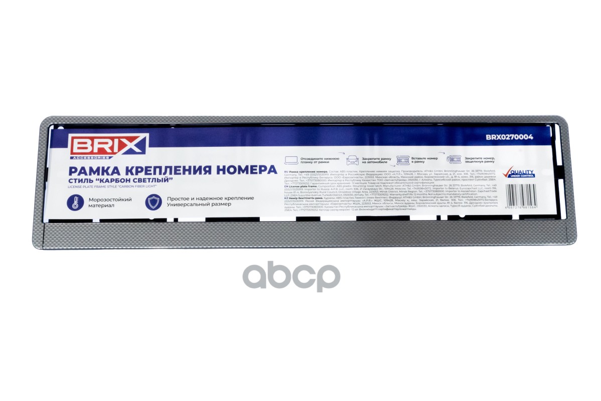 рамка номерная универсальная карбон светлый