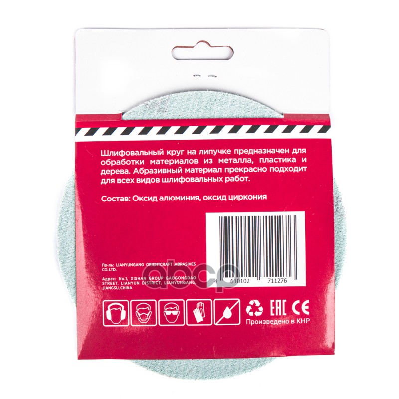 Круг абразивный (шлифовальный) d=150мм P240 с 8 отверстиями под липучку (5шт) Arnezi R8010153