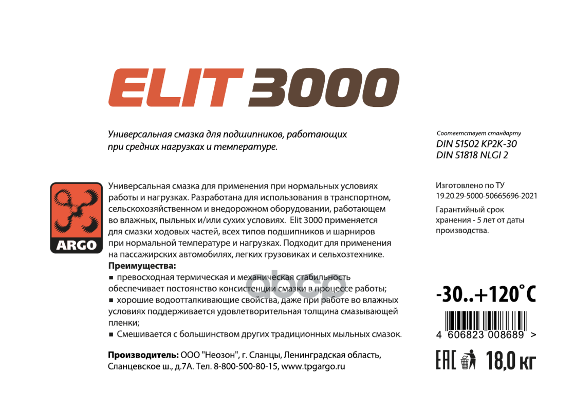 ARGO Elit 3000 EP2, Универсальная смазка, 18 кг.