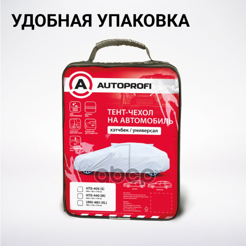 Тент для укрытия автомобиля (406х165х119 см) AUTOPROFI (водонепроницаемыи, хет