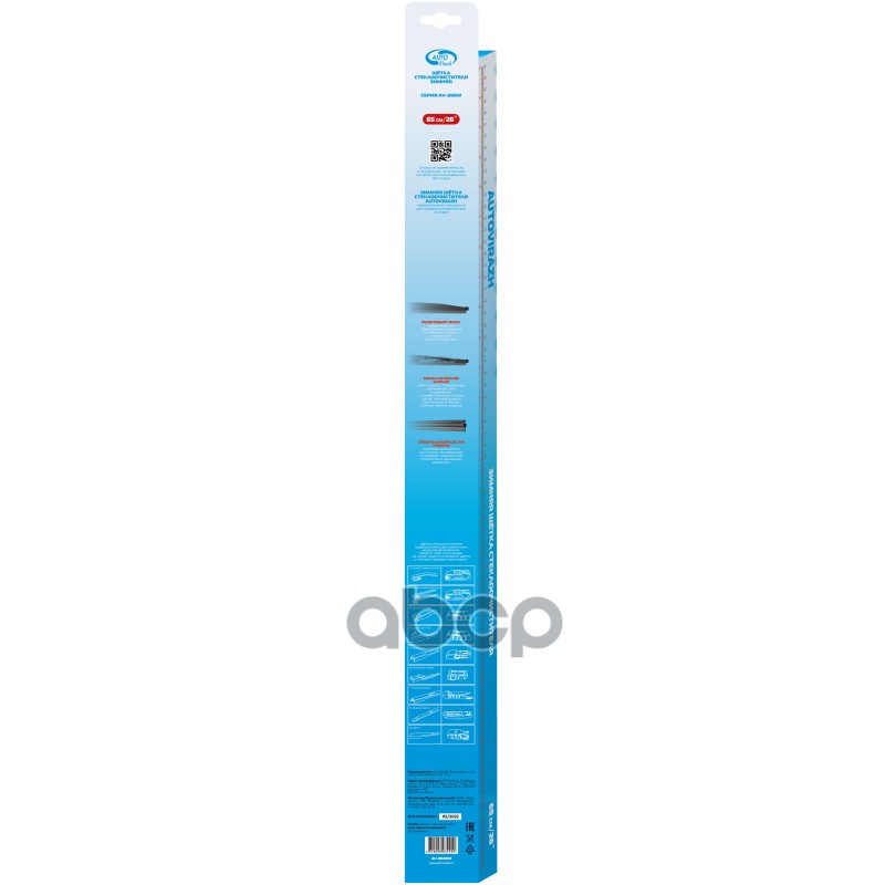 Щетка стеклоочистителя 650мм зимняя (AUTOVIRAZH)