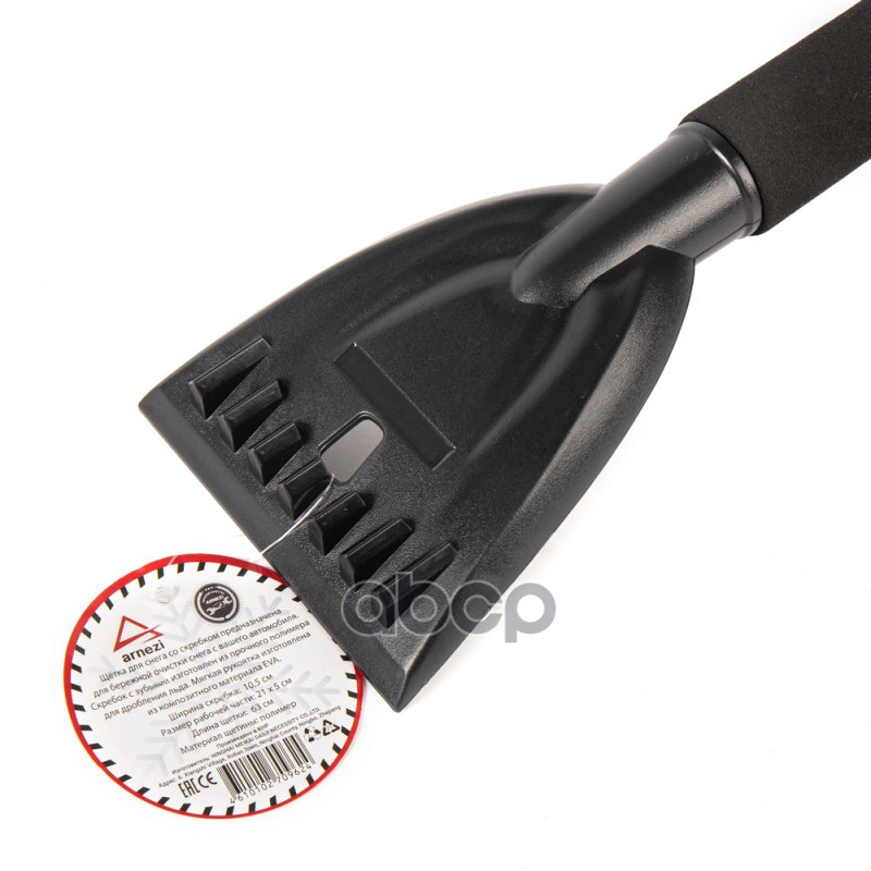 Щетка для очистки снега 63 см со скребком и мягкой ручкой