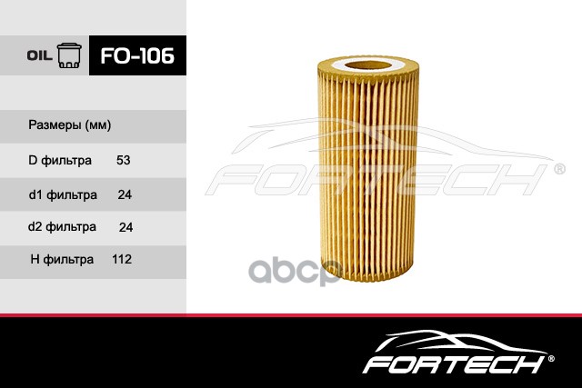 Фильтр масляный Fortech арт. FO106