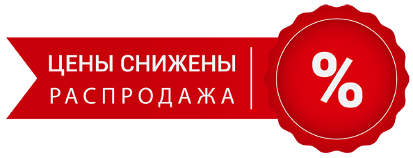 После снижение цен на 20. Распродажа. Снижение цен. Понижение цен. Акция снижение цены.