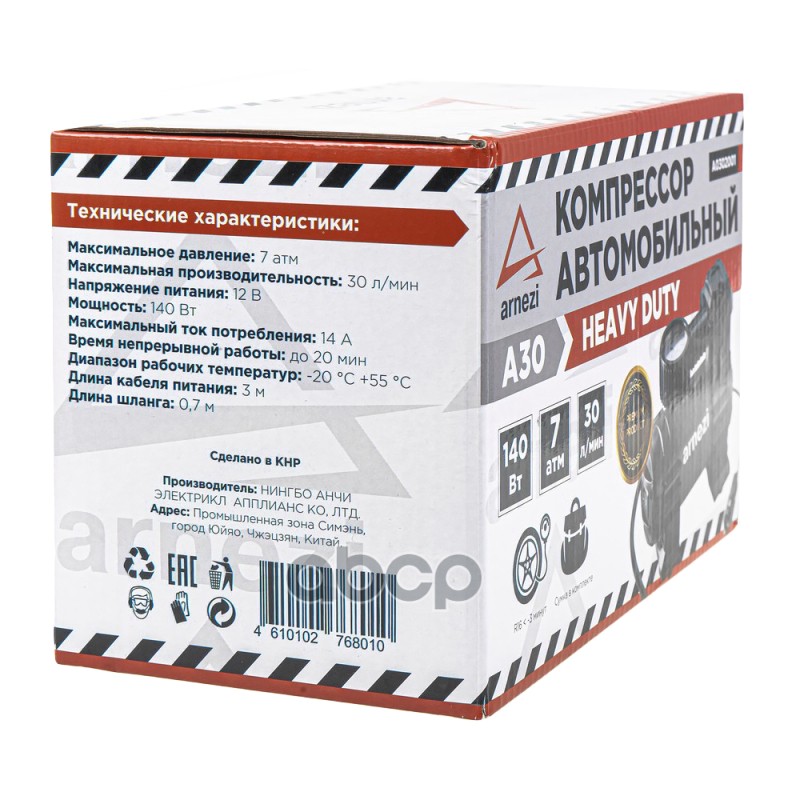 Компрессор автомобильный ARNEZI A30 Heavy Duty 7 бар, 30 л/мин, 140 Вт, A0302001