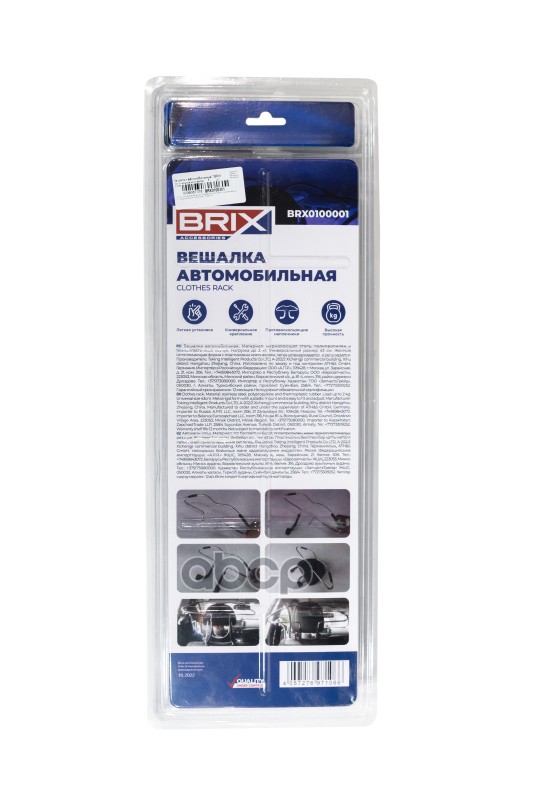 вешалка автомобильная для одежды