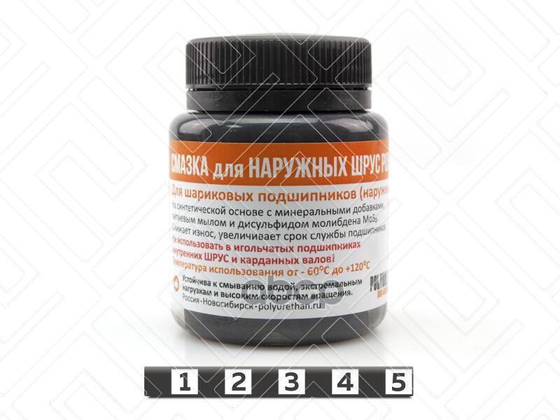 Смазка для наружных ШРУС PU54/ATG2, 75гр.