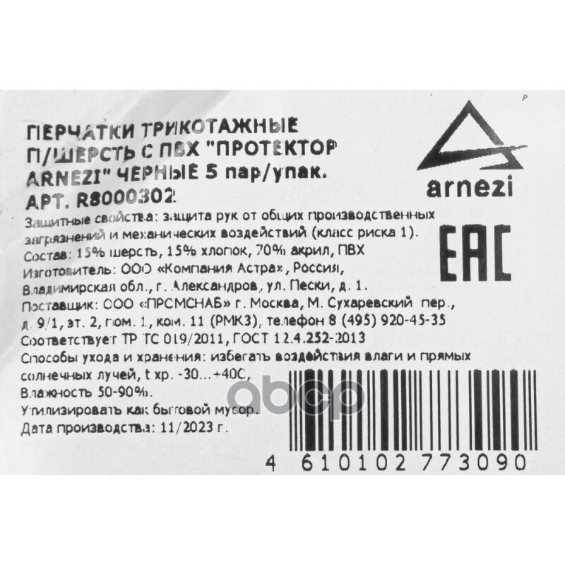 Перчатки рабочие утепленные, полушерстяные с ПВХ черные (15% шерсть)