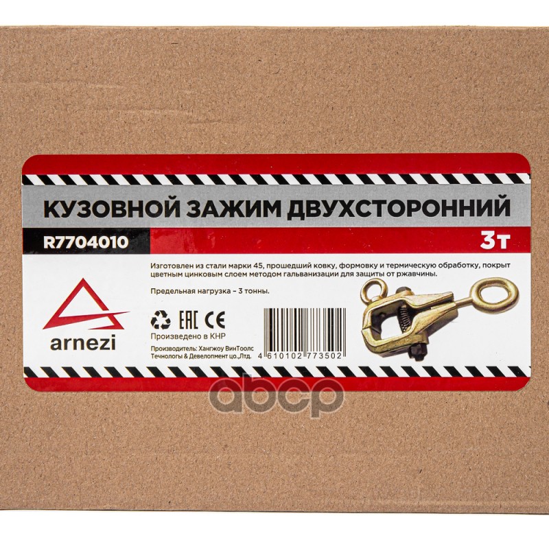Захват для кузовных работ 3т двусторонний Arnezi R7704010 Захват для кузовных работ 3т двусторонний Arnezi R7704010