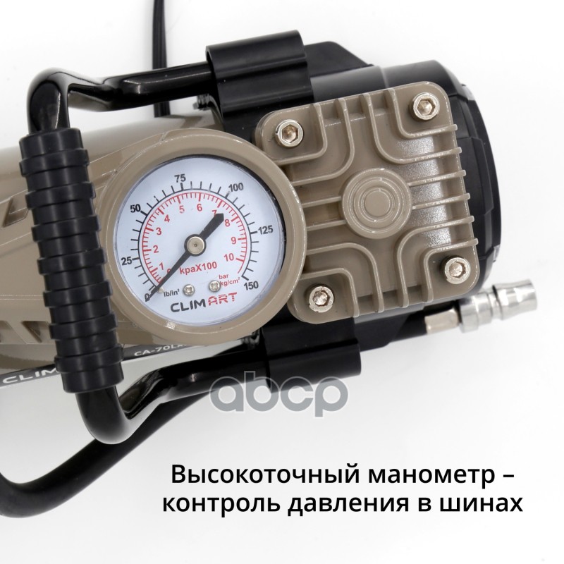 Компрессор Clim Art 70 л/мин 10 атм витой шланг, 2-х поршневой, питание от АКБ CLA00003