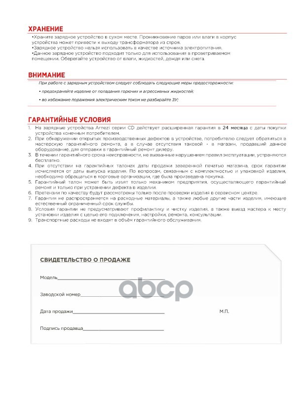 Зарядно-пусковое устройство CD-620 (12/24В, 30-40А, акб 140-900Ач, 16000Вт)